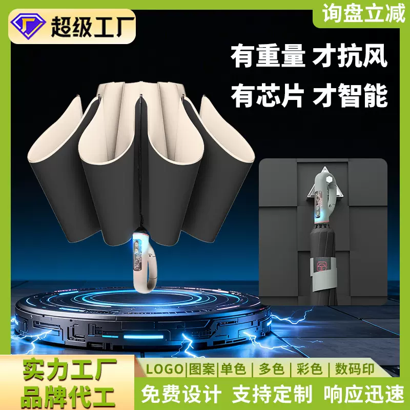雨伞定制讯驰环扣智能电动晴雨伞反向一键开收折叠遮阳雨伞logo