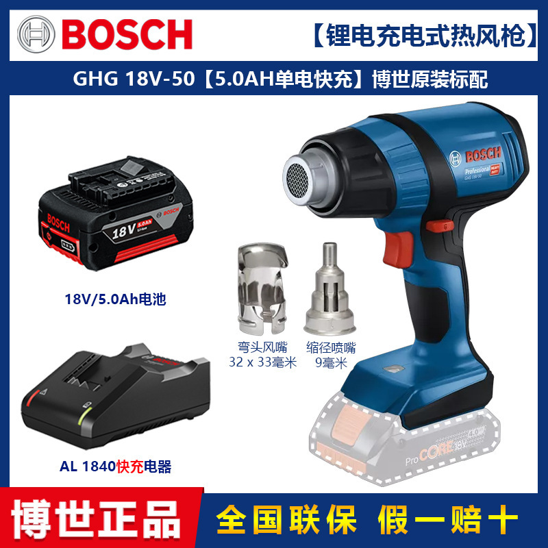 博世（BOSCH）GHG 18V-50 锂电热风枪两档可调灵活易携热风枪|undefined