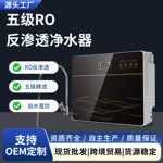 净水器家用纯水机五级RO反渗透厨房自来水过滤器除水垢直饮机工厂