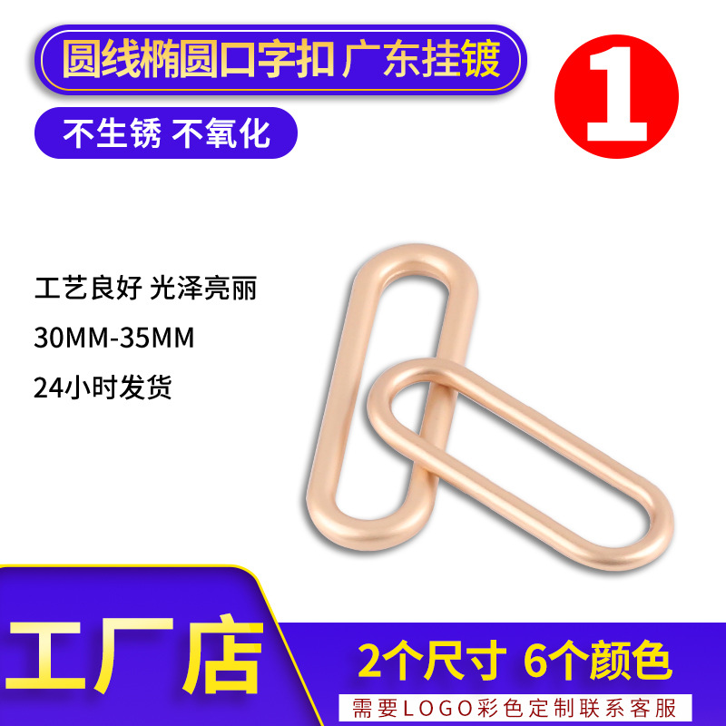 现货镜面圆线椭圆口子扣异形椭圆金属口子扣织带腰带箱包五金配件