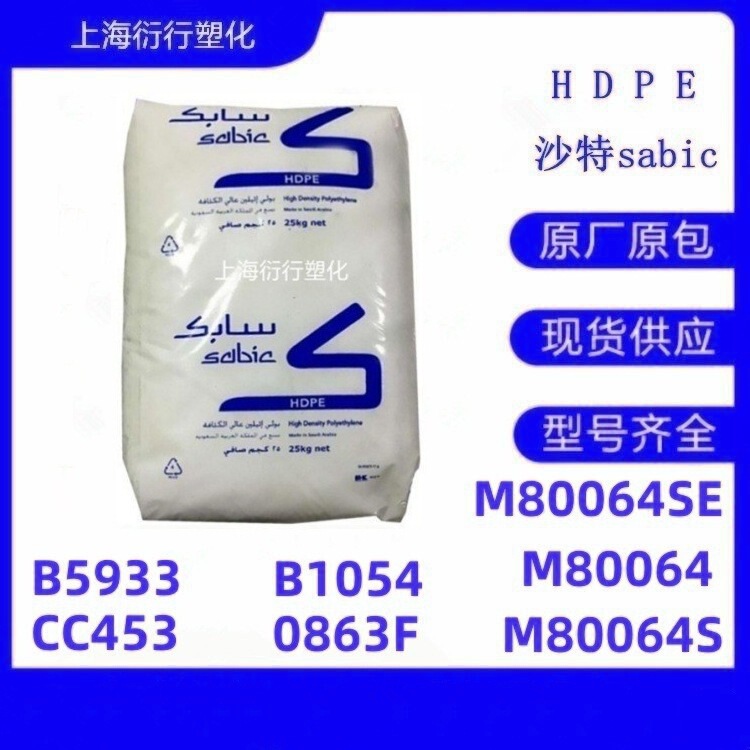 Hdpe Saudi Basic B5933 Extrusion Molding Polyethylene Particles Pe Blow Molding Plastic High Rigidity Hdpe