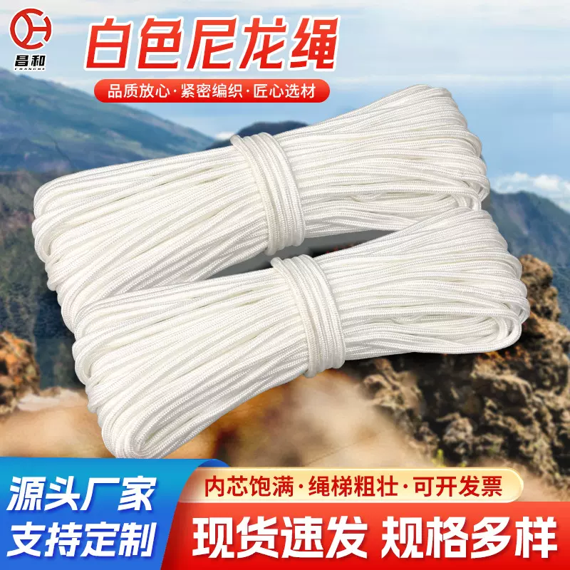 白色尼龙绳涤纶绳包芯绳帐篷绳捆绑绳户外晾衣拉绳编织绳结实绳