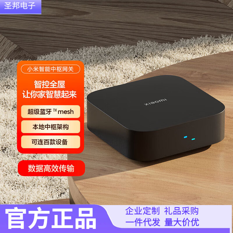 小米中枢网关多模网关2家用多功能蓝牙mesh智能家居远程控制联动