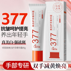 倾丽雅玻色因377美白护手精华霜淡化手部细纹嫩肤美白提亮护厂家