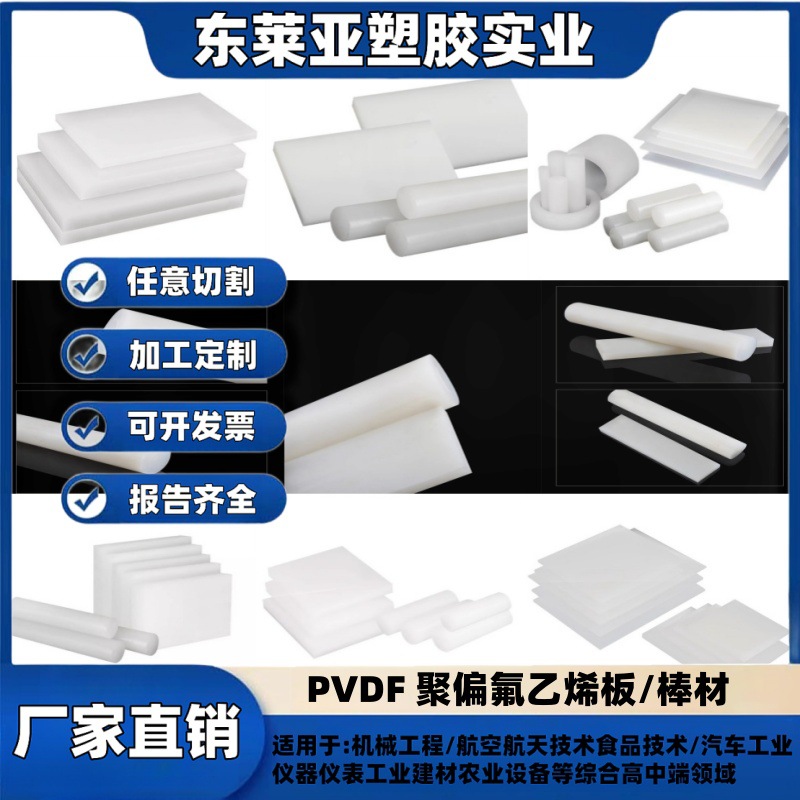 进口白色透耐低温耐酸碱耐磨PCTFE PVDF PFA板棒CNC精加工车床CNC