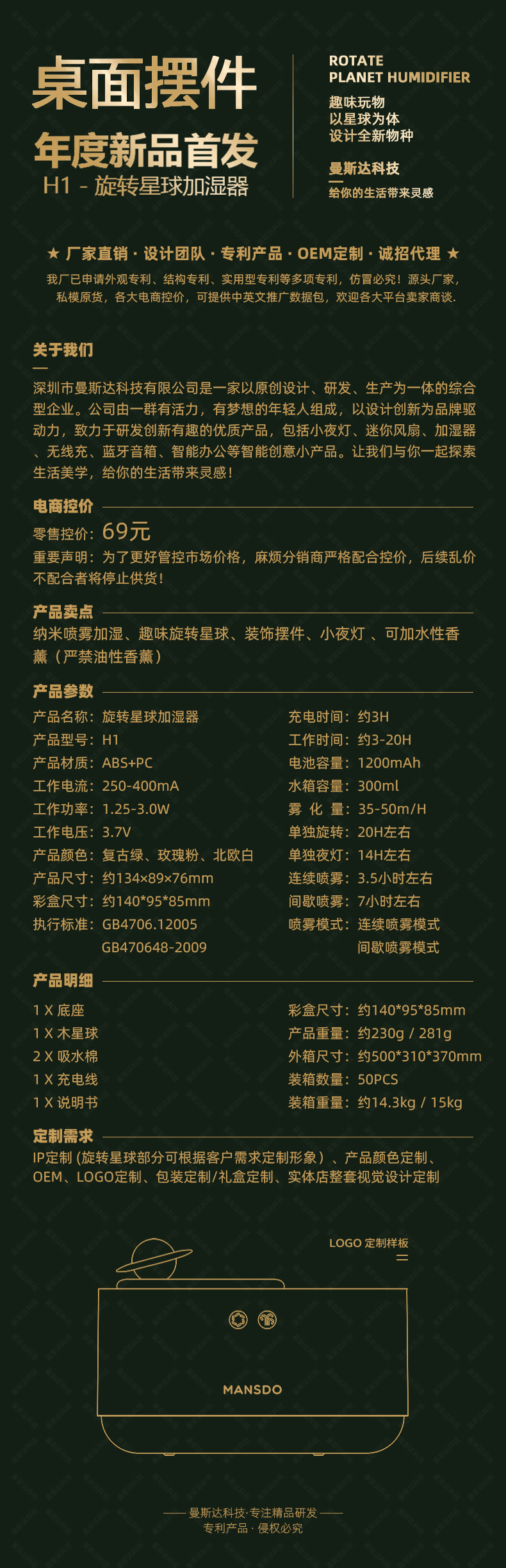 详情页参数-星球加湿器 3.jpg