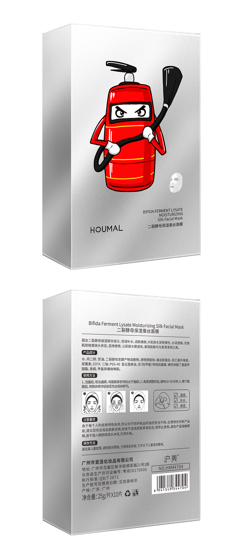 44698 44704沪美二裂酵母保湿蚕丝面膜