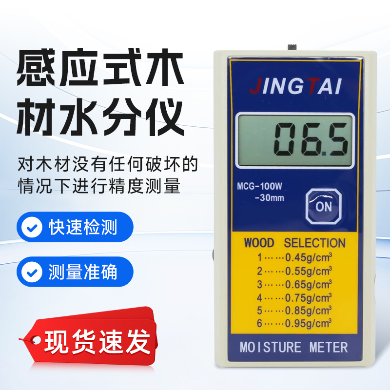 精泰MCG-100W感应式木材水分测定仪板材家具水分测湿含水率测试仪
