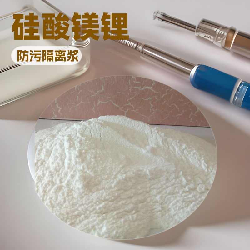 源头工厂硅酸镁锂 无机高粘度增稠剂凝胶单组分印花防污隔离粉