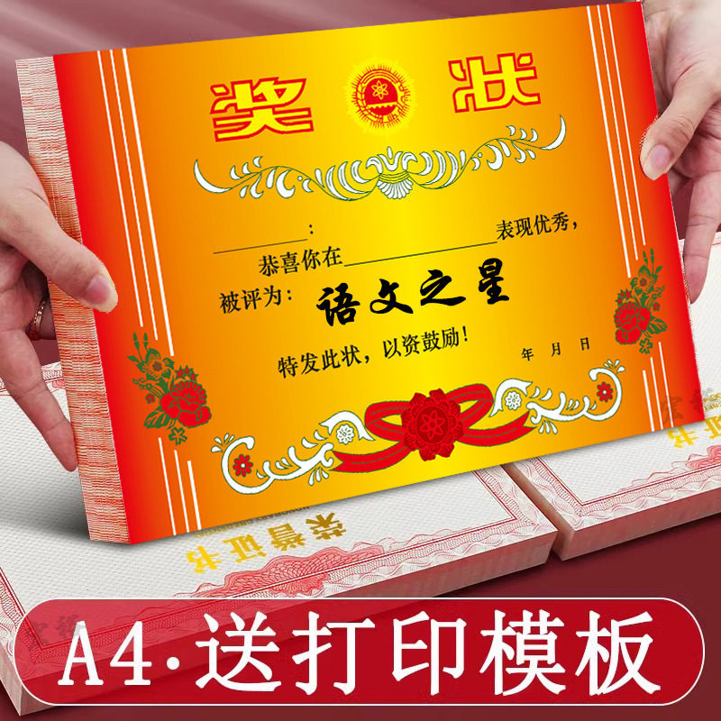 烫金奖状纸语数英进步之星三好学生老师通用奖状奖励学生可钉制|undefined