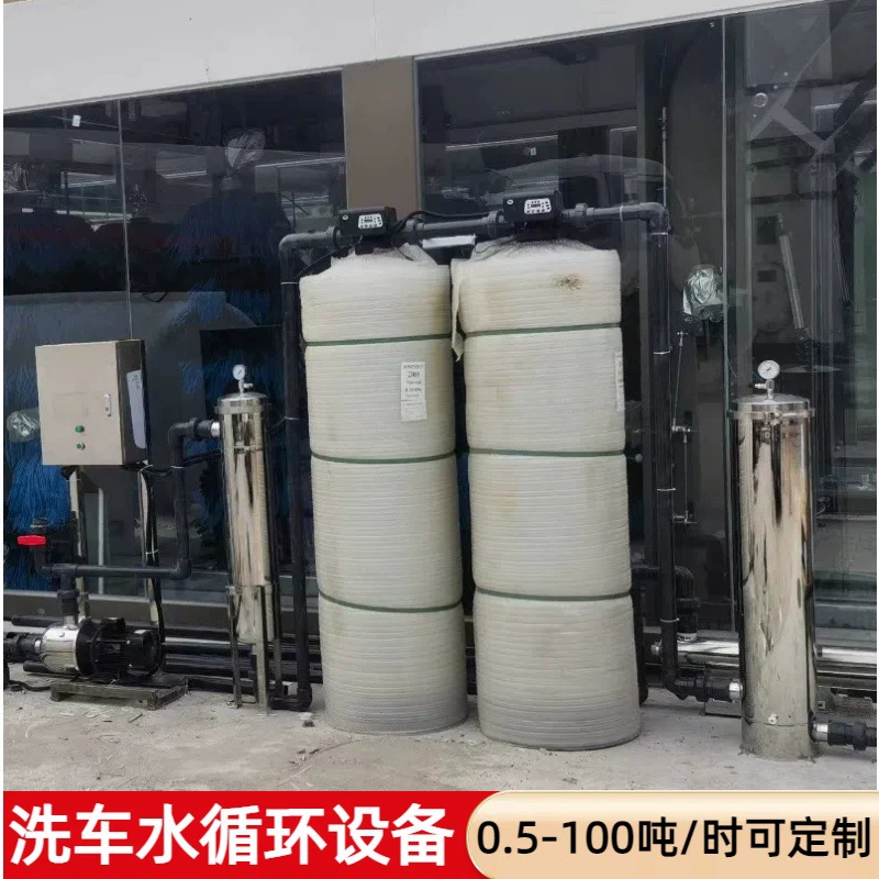 Автомойка магазин, оборудование для очистки сточных вод, очистка сточных вод, фильтр для очистки циркулирующей воды, устройство системы очистки воды