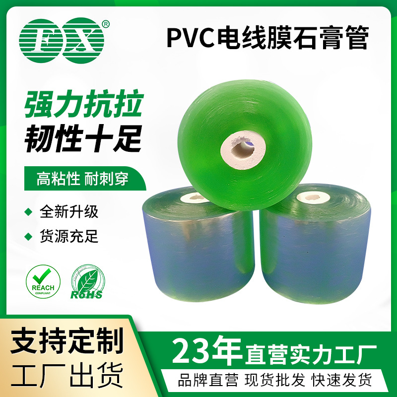 厂家PVC透明自粘电线捆扎膜 高粘树木嫁接膜 石膏管芯pvc电线膜