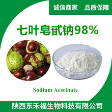七叶皂甙钠98% Sodium Aescinate娑罗子提取物七叶皂甙10g/袋起售