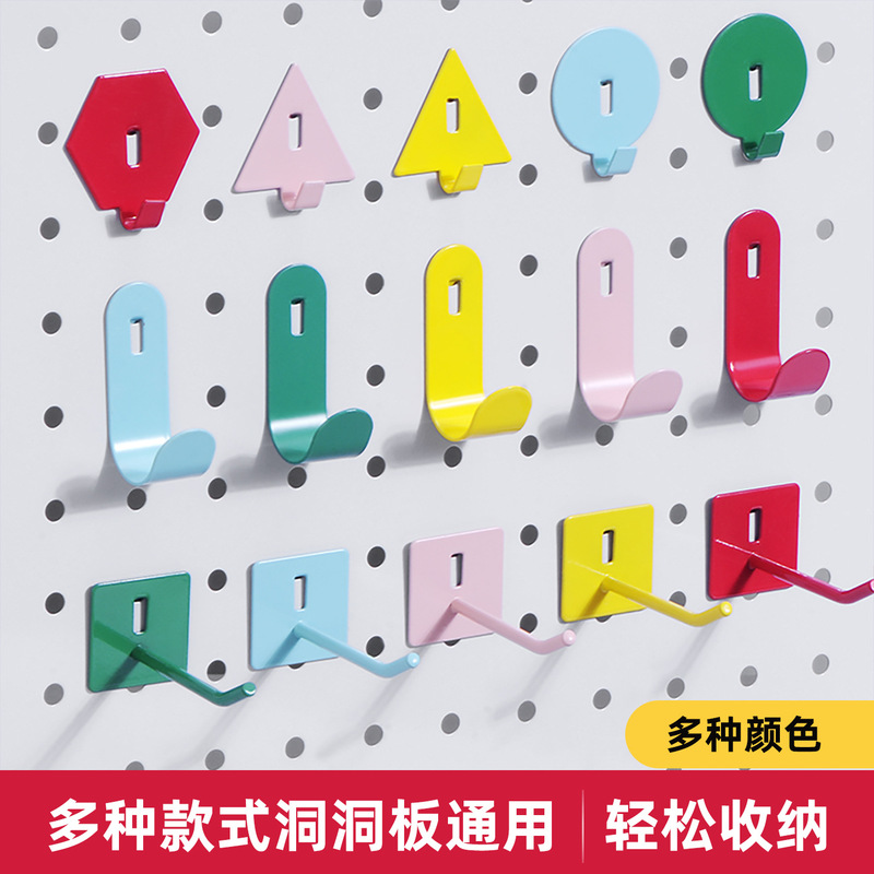 免打孔彩色洞洞板挂钩配件圆孔方孔板金属置物架收纳diy挂钉挂件|undefined