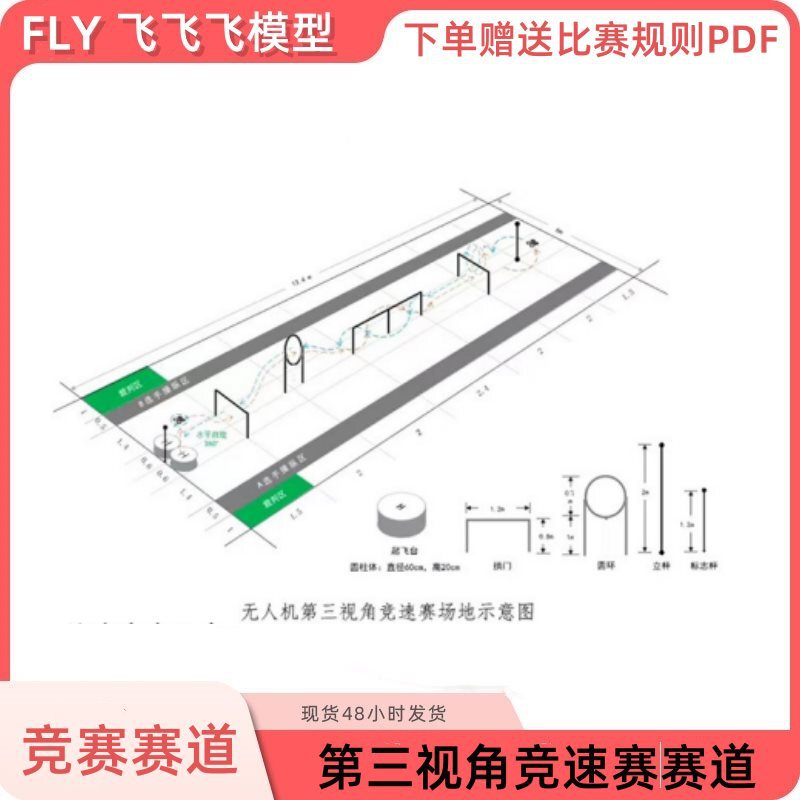 Feibei Sado Multi-Axis Drone Obstacle Flight Track Third Vision Drone Flight Training Track