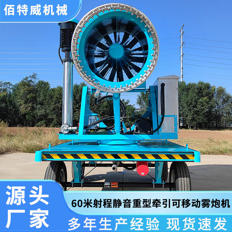 60米雾炮机全自动远程风送式喷雾风机工地用四轮牵引除尘雾炮厂家