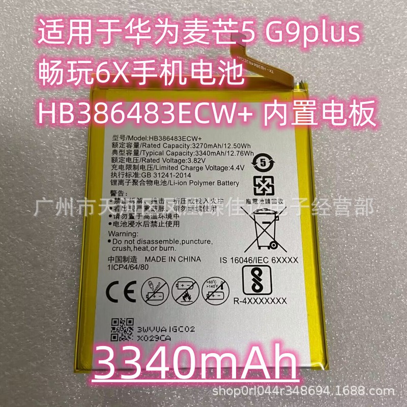 适用于HW麦芒5 G9plus 畅玩6X手机电池 HB386483ECW+ 大容量