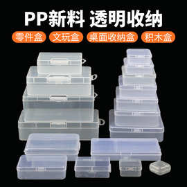 小收纳盒塑料透明盒子证件卡片整理箱样品包装盒塑料长方形周转盒