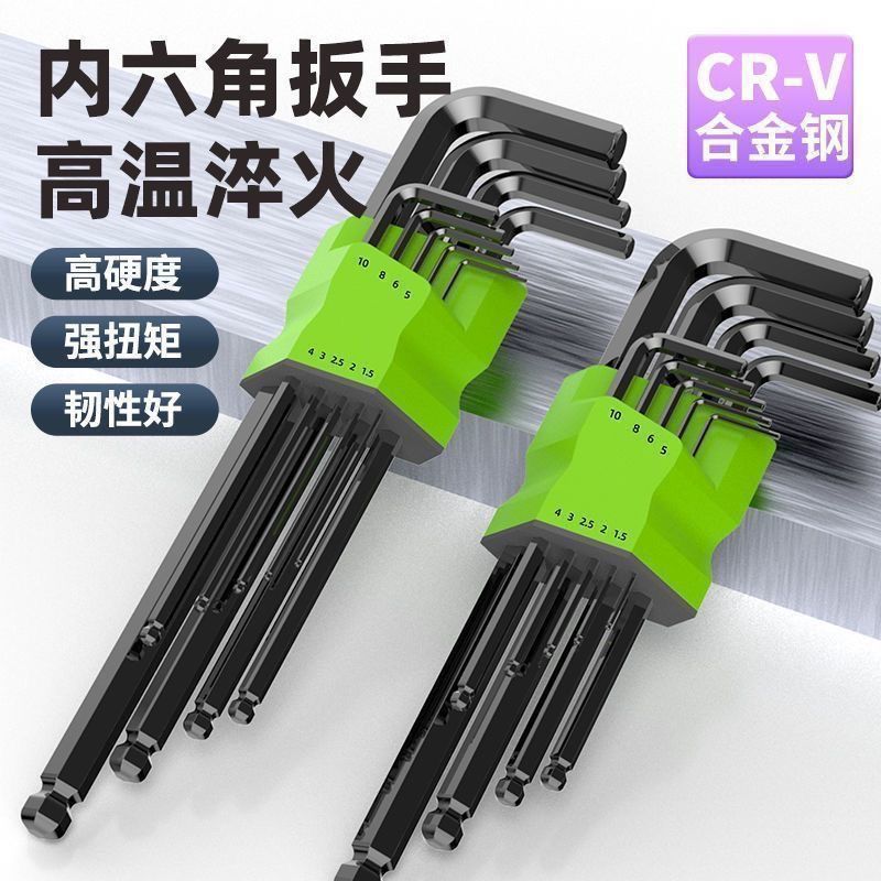 内六角扳手套装德国品质高硬度家用超硬加长手动l型9件套通用爆款