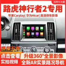 适用于07-12款路虎神行者2神行发现中控显示屏导航倒车影像升级