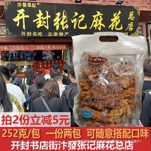 书店街汴發张记麻花总店252克*2河南开封特产手工椒盐香酥咸零食