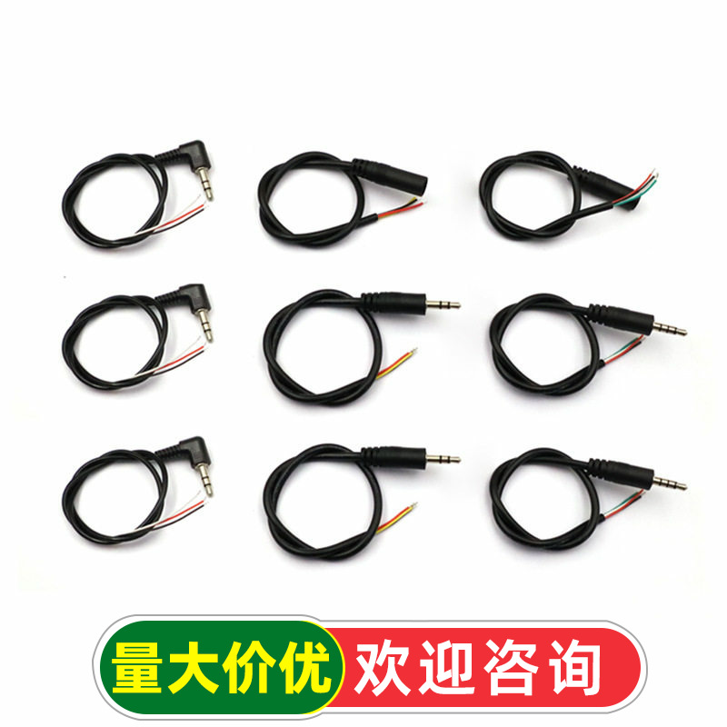 3.5mm音频线3节/4节公母线3芯/4芯耳机线3.5音频线AUX单头对上锡