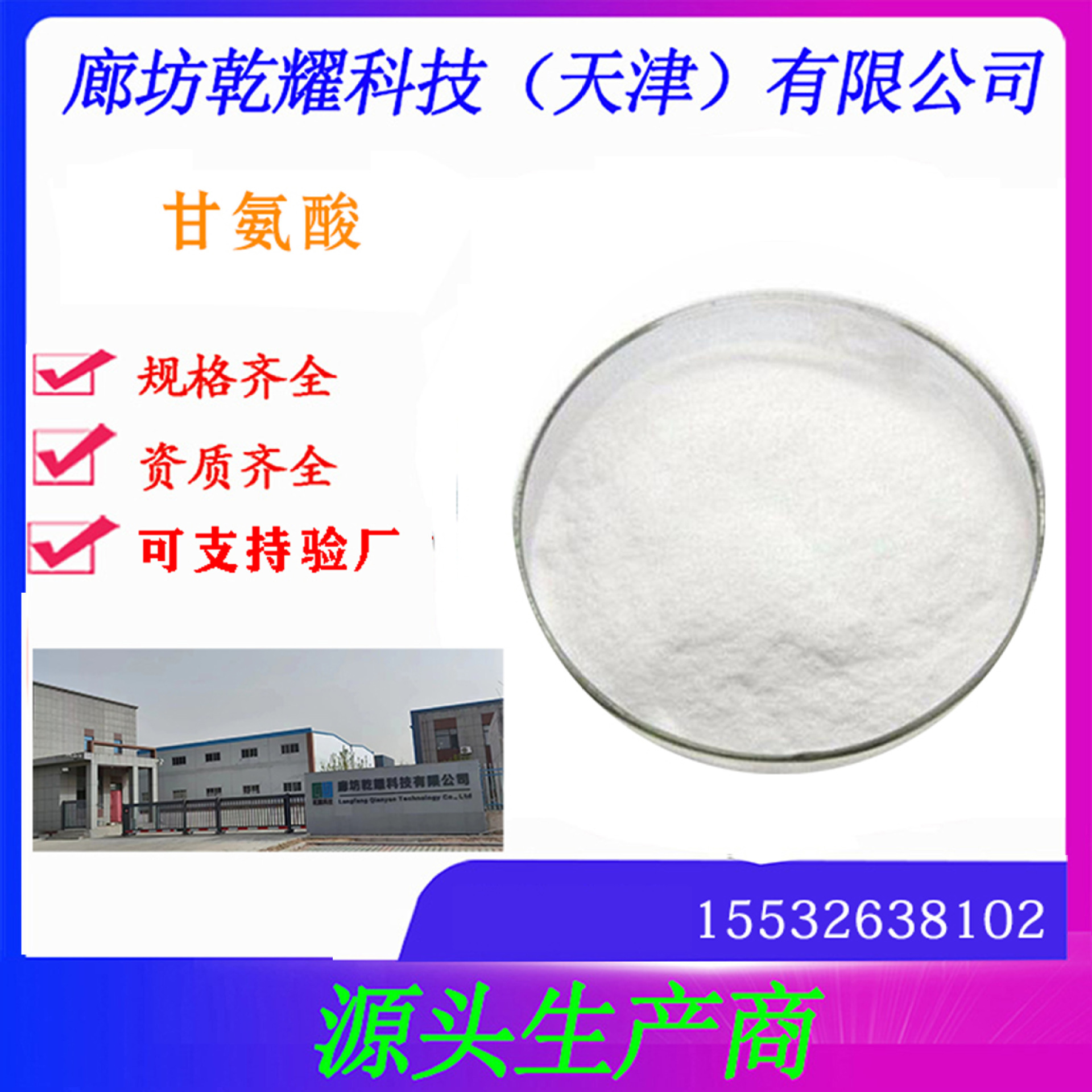 甘氨酸  试剂级甘氨酸  分析纯甘氨酸