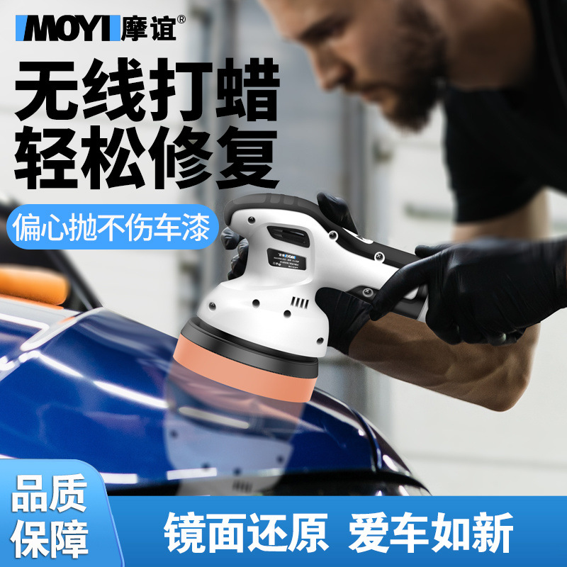 无线锂电抛光打蜡机专用电动汽车美容划痕漆面专用偏心抛光机神器