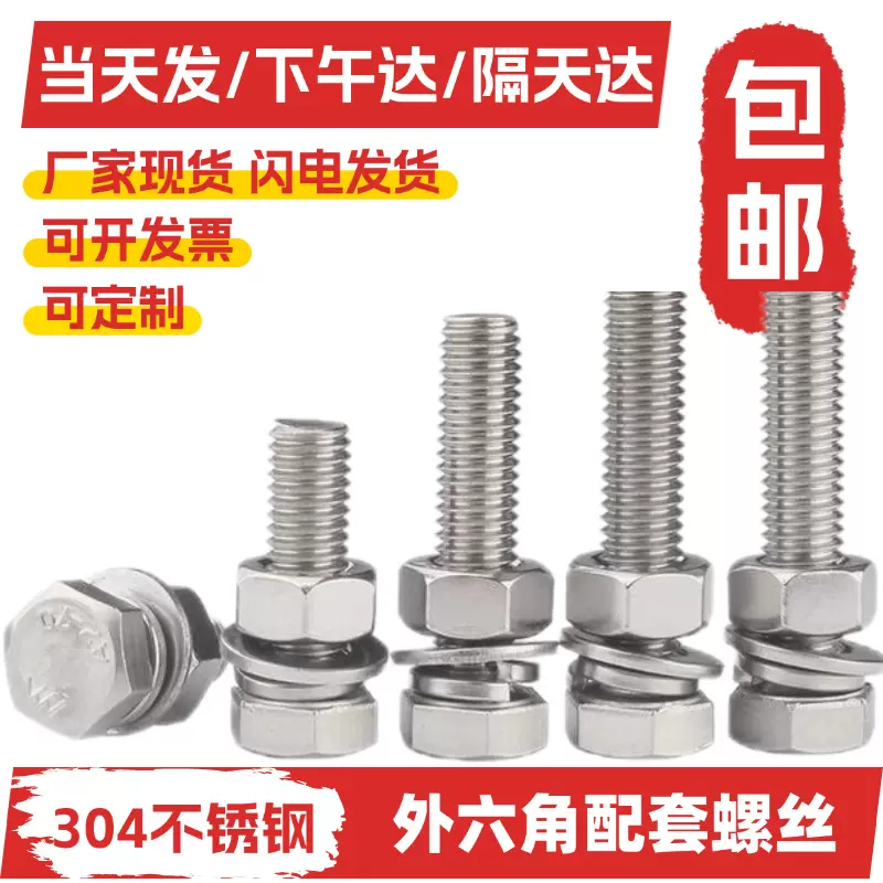 304不锈钢外六角螺丝螺母套装组合六角头螺杆配套螺栓M3M4M5M6M8