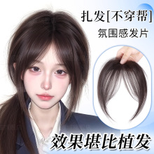 刘海假发片女蓬松增发量头顶补发八字刘海轻薄隐形仿真人发假刘海