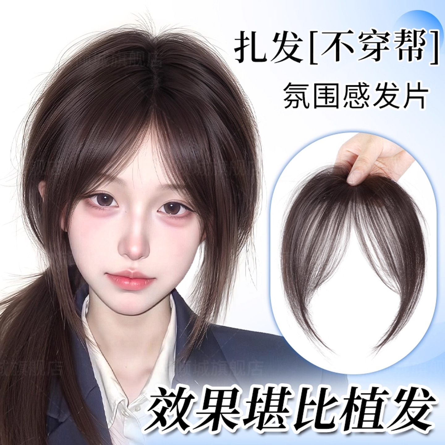 刘海假发片女蓬松增发量头顶补发八字刘海轻薄隐形仿真人发假刘海
