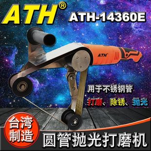 Electric Round Tube Belt Sander Bending Stainless Steel Brushed Polishing Machine Stair Handrail Grinding Sanding Rust Remover