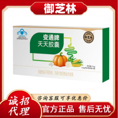 【御芝林変通牌毎日カプセル】ブルーキャップ純正品9粒/箱は無痕出荷分をサポートしています