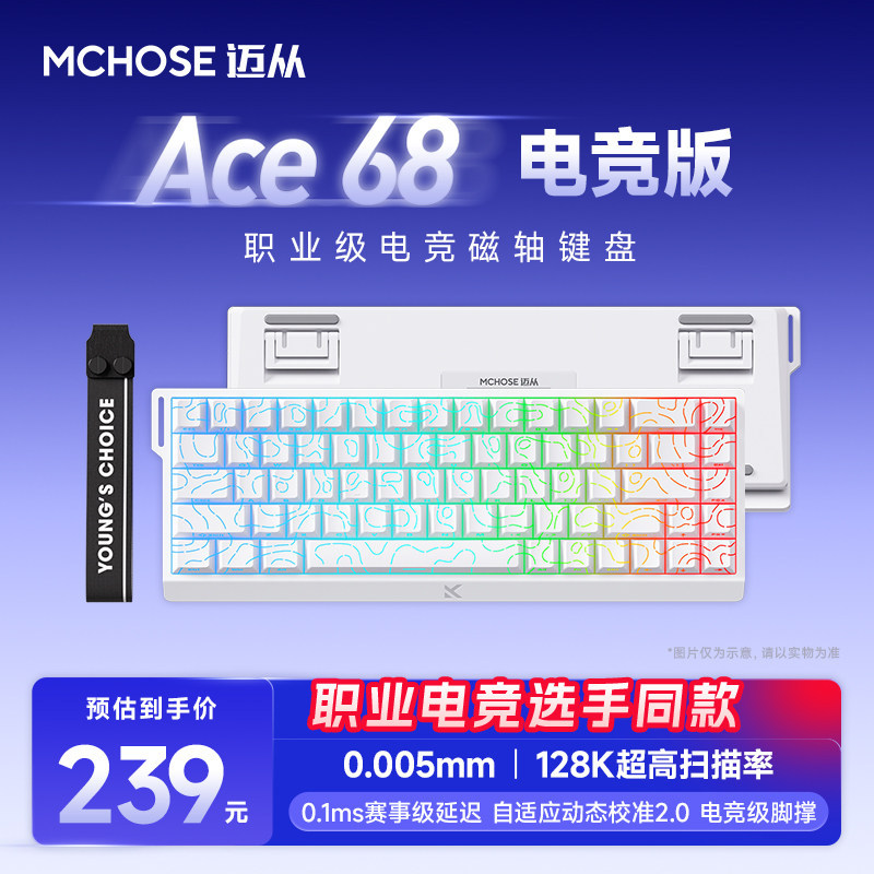 MCHOSEマイはAce68 Ace60磁気軸キーボードRT電気競争ゲームからカスタマイズされた機械有線キーボード