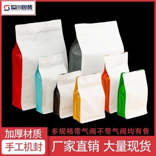 Coffee bean tea air valve packaging bag in stock eight side sealing side color aluminum foil bag thickened sealed bag self-sealing bag