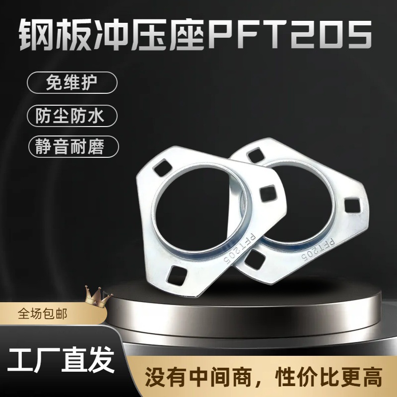 外球面三角形钢板冲压轴承座高质量耐高温耐负荷轴承固定座PFT205