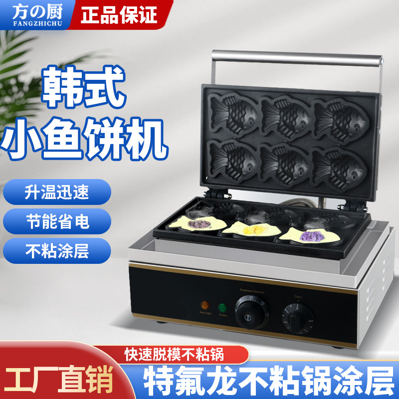 方厨韩式小鱼饼商用电鲷鱼烧机烤饼机烤鱼饼鱼仔饼松饼机厂家批发
