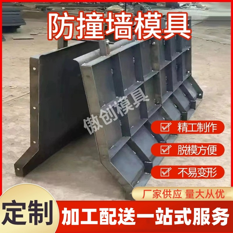 防撞墙模具混凝土防护栏预制隔离墩浇筑桥梁告诉护栏模板
