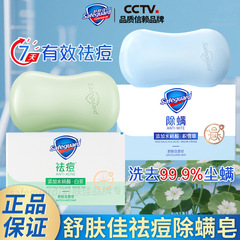 舒肤佳祛痘香皂除螨肥皂洗脸洗澡沐浴清洁前胸后背痘正品劳保批发