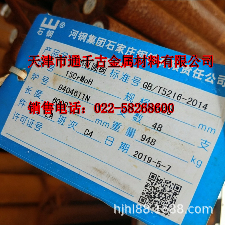 现货销售15CrMoH钢棒 汽车齿轮轴用钢 保证淬透性