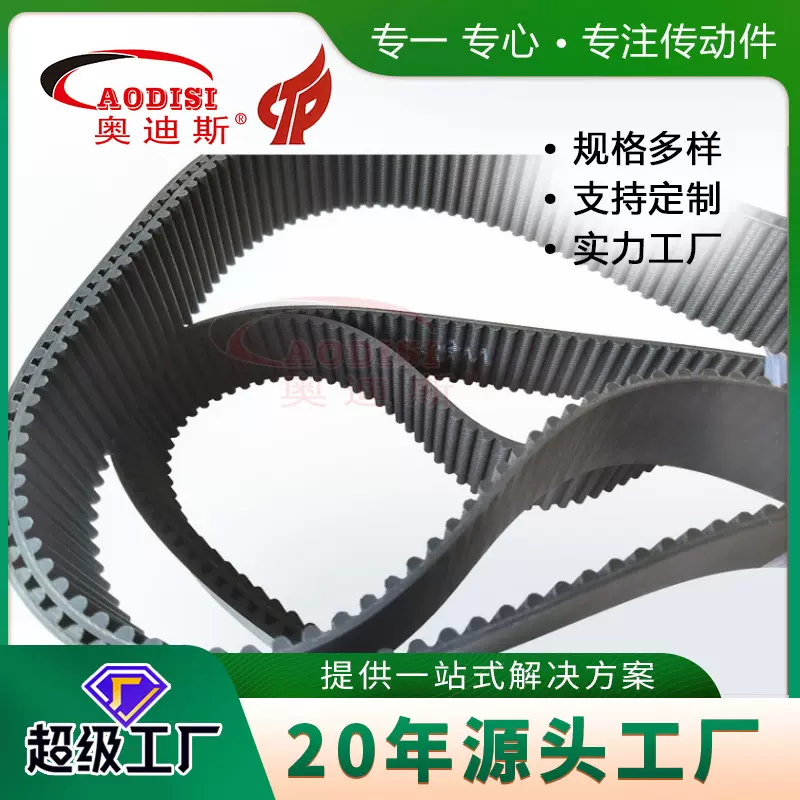厂家直销AODISI圆弧齿橡胶同步带同步齿形带传动同步带定制