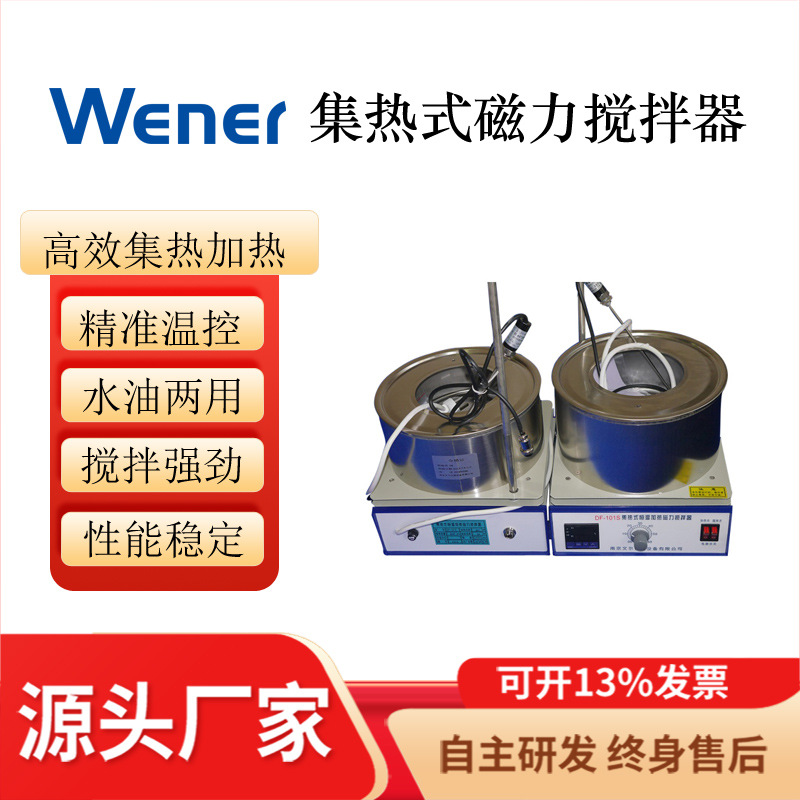 DF-101集热式磁力搅拌器调压型.水油浴锅恒温搅拌加热锅恒温加热