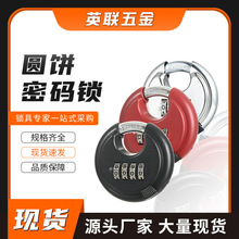 不锈钢密码圆饼锁车库大门仓库货车箱圆盘密码锁户外防水元宝挂锁