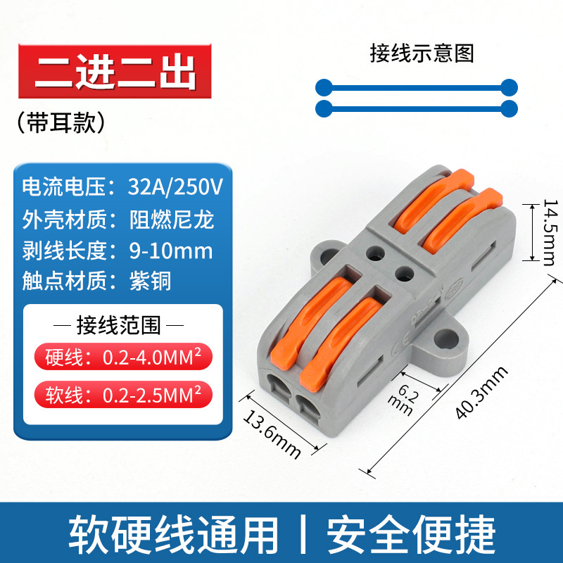 Terminal de Cableado Rápido 32A con Orejas Tipo Presión para Construcción y Equipos Electrónicos