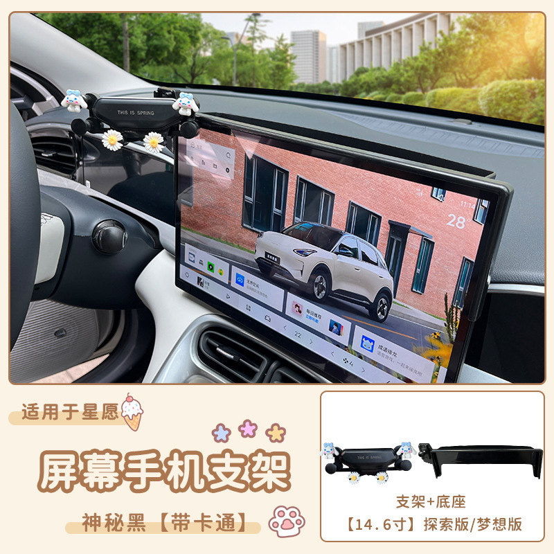 适用于专用于吉利星愿屏幕手机支架车载导航汽车用品配件车内改装|undefined