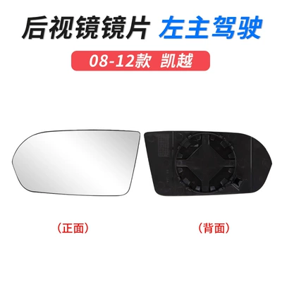 Large field of view rear view auxiliary mirror – to 08-12 Buick Excelle rearview - 08-12-kaiyue-rearview-mirror-lens-main-driver-original-car-quality-buick-kaiyue