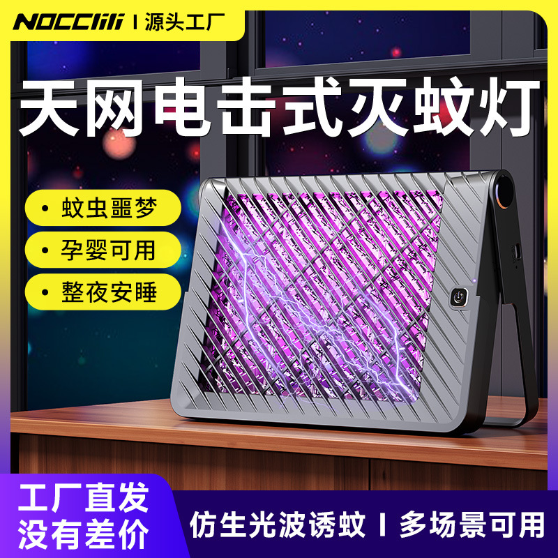 2025 New Mosquito Killer Lamp, Mosquito Repellent Artifact, Household Indoor Infant and Pregnant Women Silent Mosquito Killer Trap Electric Mosquito Device