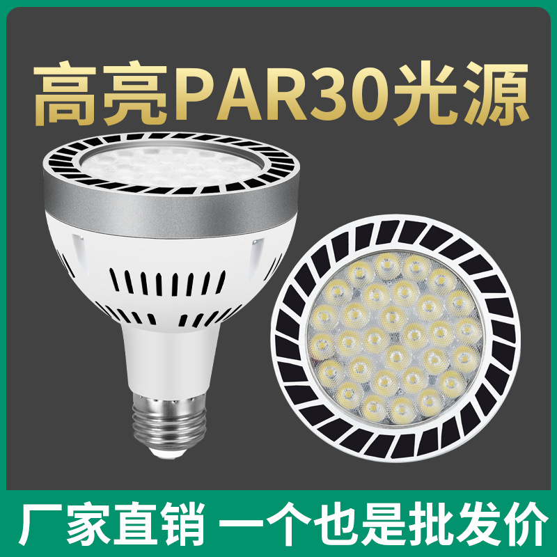 led etc lighting Spotlight Focus Highlight Fill Light Zoom par30cob Orbital ejection E27 bulb