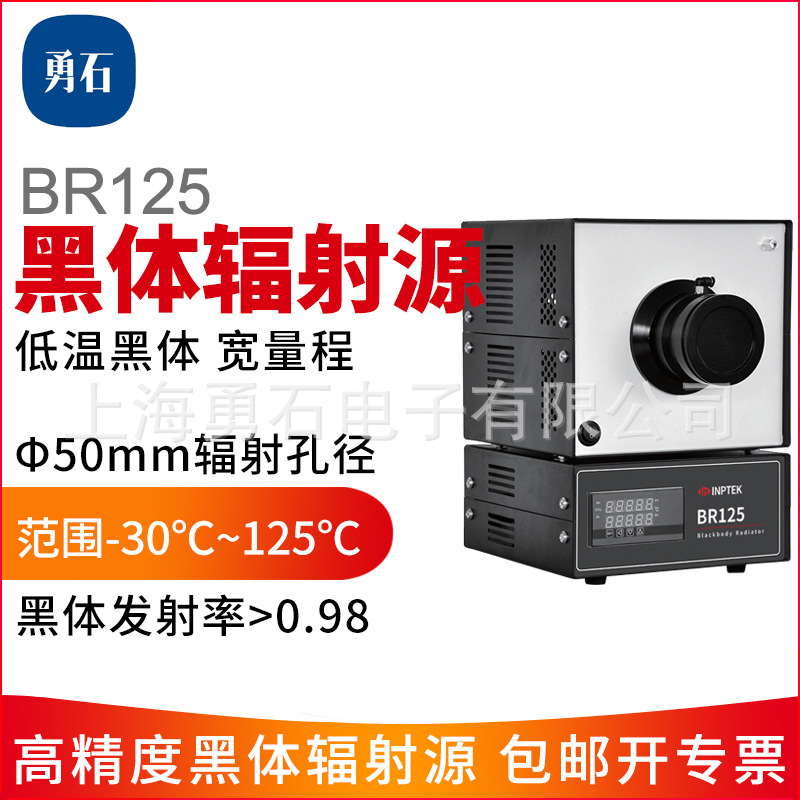 BR125黑体辐射源 BR125 黑体炉