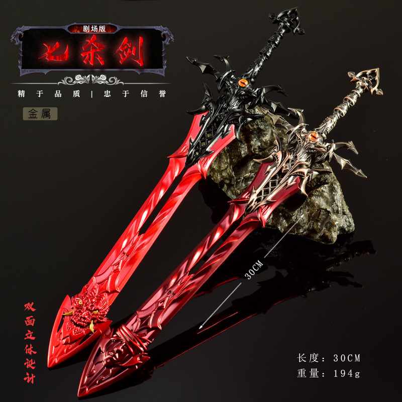 Douluo Theatrical Version Anime Peripheral Weapon Model Dust Heart Seven Kill Sword Asura Magic Sword 30cm Weapon Model Toy Douluo Theatrical Version Anime Peripheral Weapon Model Dust Heart Seven Kill Sword Asura Magic Sword 30cm Weapon Model Toy